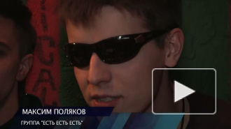 Утка-маляр и другие: новый альбом группы "Есть Есть Есть"